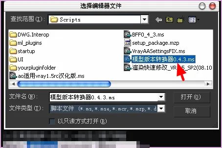 3dmax版本转换器怎么用