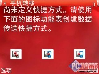 数据转移功能