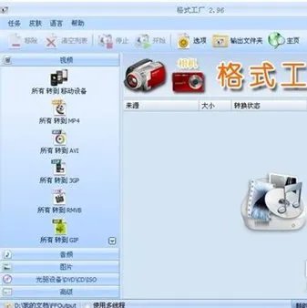手机上怎么把mov转换成mp4