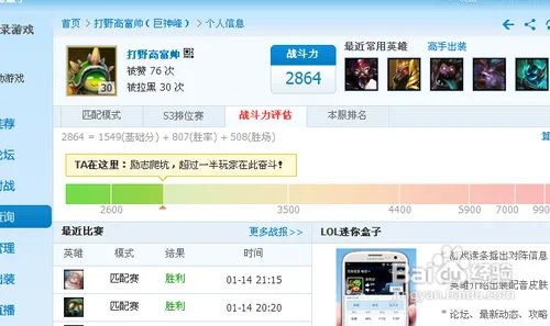 用多玩盒子怎么查询LOL战斗力