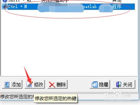 热键助手怎么添加热键