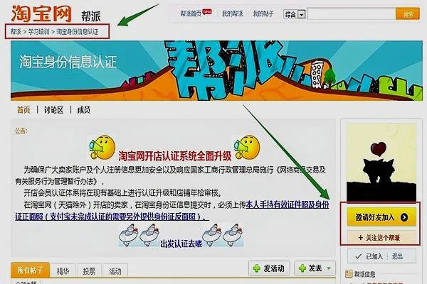 淘宝帮派入口在哪?