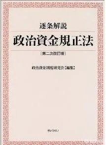哪些日本政要因政治献金问题辞职,你怎么看?