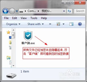 U盘防复制防拷贝系统怎么使用?