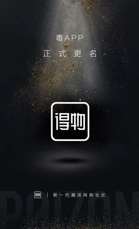 苏炳添起诉得物侵犯肖像权,得物APP对此有何回应?