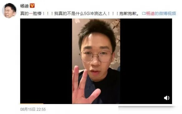 杨迪为cue“三缺一”道歉 杨迪为三缺一道歉