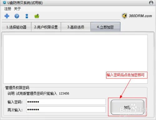 U盘防复制防拷贝系统怎么使用?