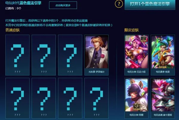 电玩时代魔法引擎活动 电玩皮肤一网打尽