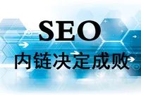 几种常用的网站优化方法