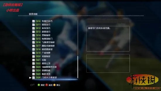 《实况足球2013》技能卡详解【游侠攻略组】
