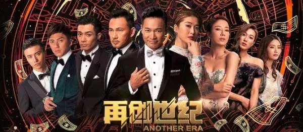 港剧再创世纪有哪些熟悉的演员?