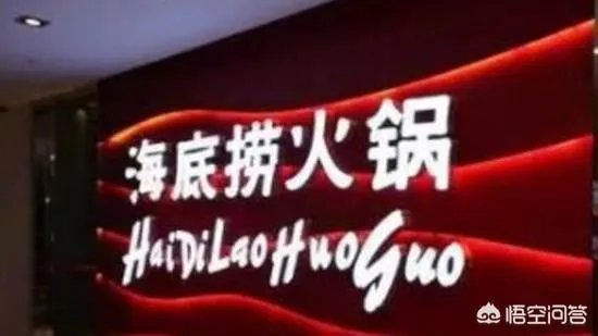 海底捞拟赴港上市,你是否看好?
