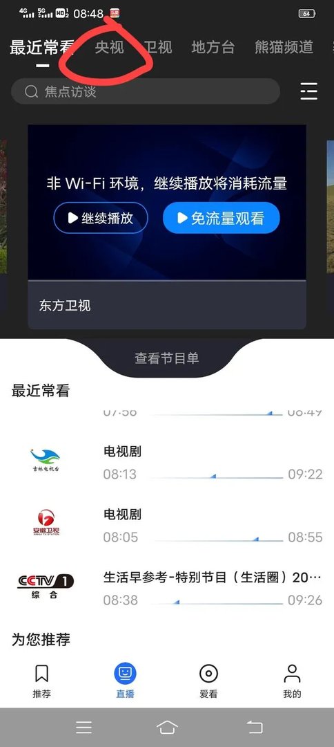 怎么看cctv13的节目回放？