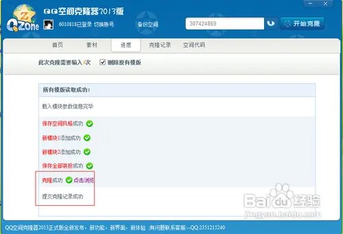 怎么使用搜客QQ空间克隆器2013版