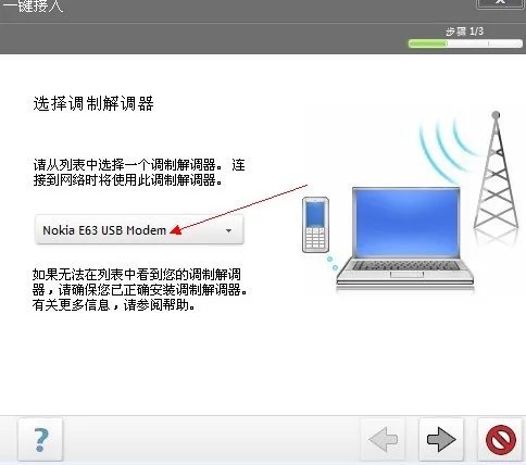 诺基亚E63怎样通过PC套件连接电脑上网