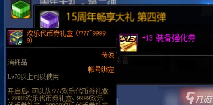 dnf欢乐代币券能买什么2023