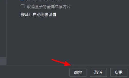暴风资讯怎么关闭?