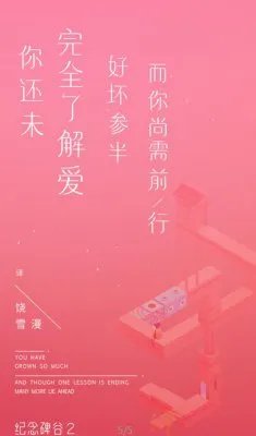 蔡康永对话纪念碑谷2:世界很美,而我刚好出发