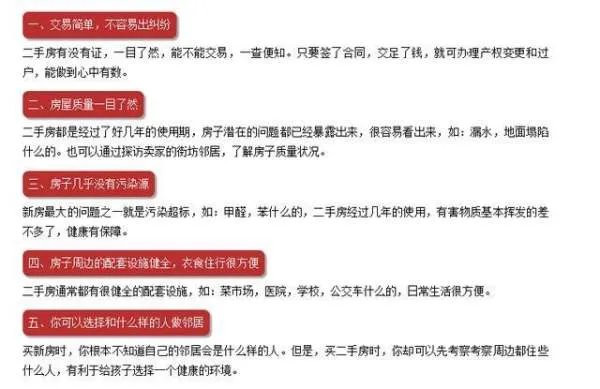 在同一个地段，新房和二手房应该怎么选？