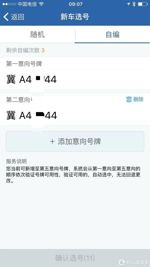 选号 篇一:交管12123新车牌照网上选号流程与小技巧