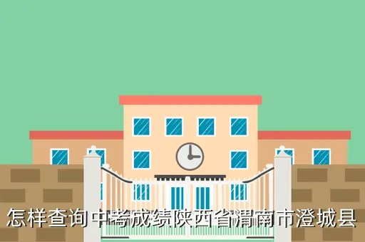 渭南高级中学成绩查询，陕西省渭南市富平县高中录取线