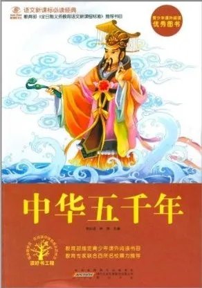 中华五千年的图书目录