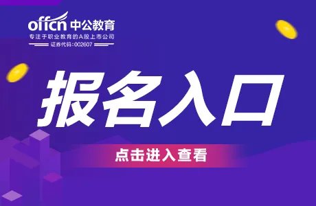 2020安徽省考报名入口_公务员报名入口官网