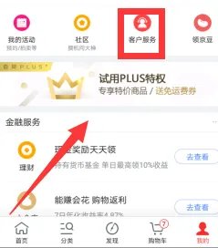 京东客服人工服务号码是多少?