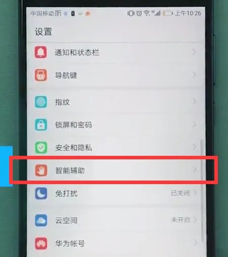 华为手机怎么录屏