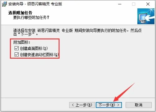 硕思闪客精灵绿色版