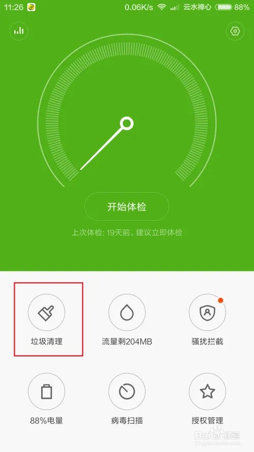 智能手机如何清理内存？