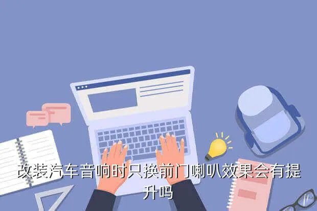 宝马x6音响改装,宝马X6音响综述
