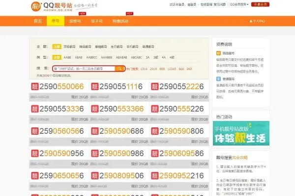 怎样才能免费申请一个6位数的QQ号?