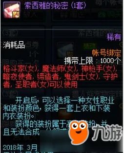《dnf》女性职业索西雅的秘密内衣套全职业效果图一览