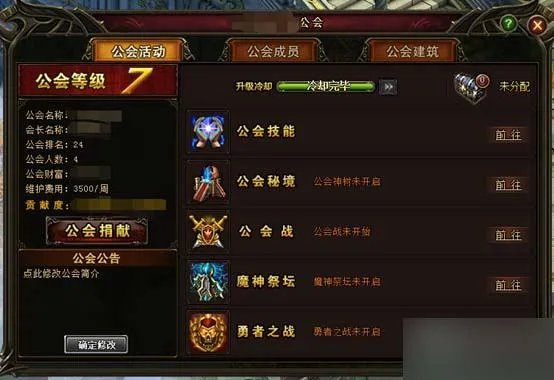 游戏公会的介绍