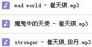 中国好声音崔天琪唱的什么歌