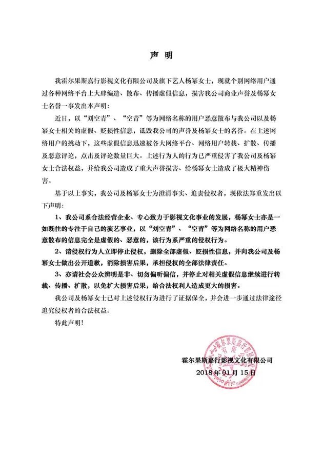 杨幂工作室发声明说什么事呢?