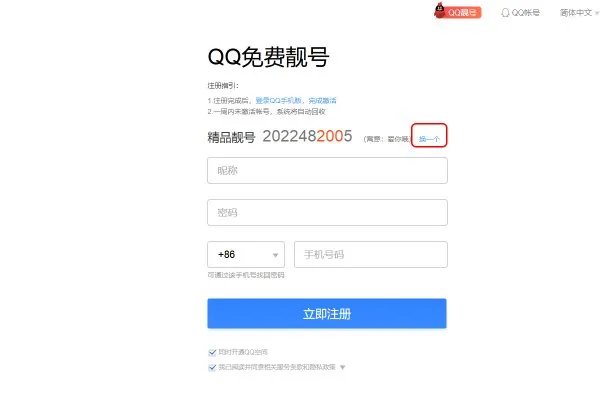 怎样才能免费申请一个6位数的QQ号?