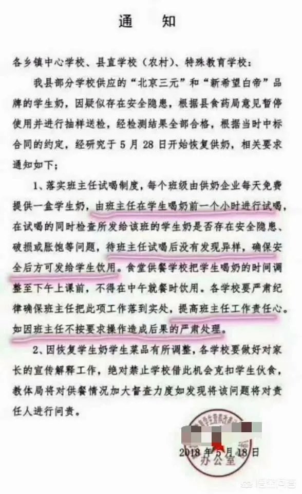 对于让班主任试喝牛奶一事，你有何看法？
