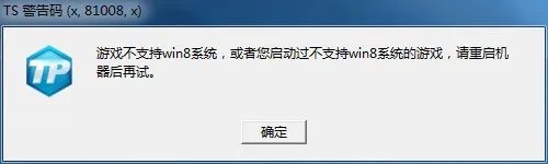 《冒险岛2》TS警告码解决方法汇总