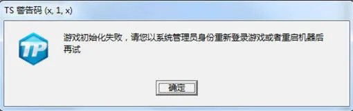 《冒险岛2》TS警告码解决方法汇总