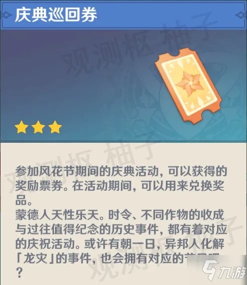 《原神》气球猎手成就达成攻略 气球猎手如何达成