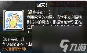 冒险岛龙神职业介绍及技能加点解析 附技能选择与武器推荐