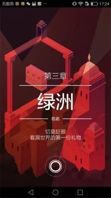 蔡康永对话纪念碑谷2:世界很美,而我刚好出发