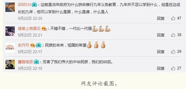 00后爱国