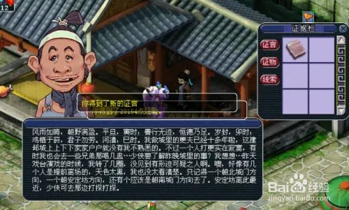 梦幻西游建邺城探案任务攻略?