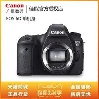 佳能6D 单机 全高清1080 全画幅 2020万有效像素 天猫7399元