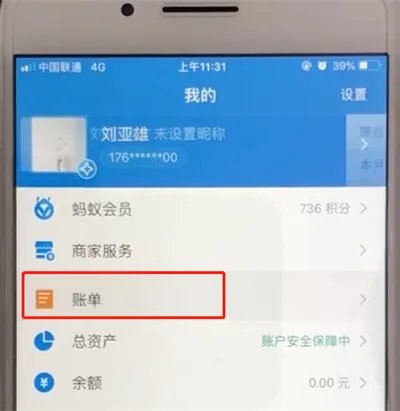 支付宝怎么查看账单