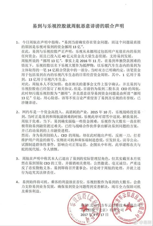 如何看待周航称易到的资金问题直接原因是被乐视挪用了13亿?