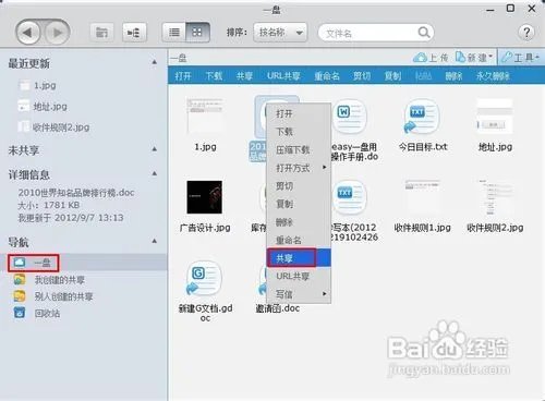 Gleasy网盘怎样使用